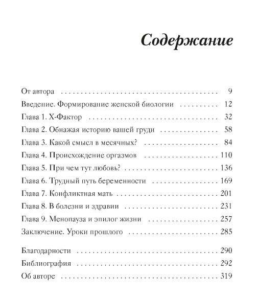 Woman. An evolutionary perspective on how and why the female form appeared