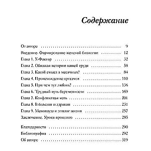 Woman. An evolutionary perspective on how and why the female form appeared
