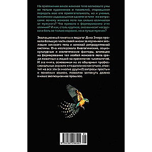 Woman. An evolutionary perspective on how and why the female form appeared