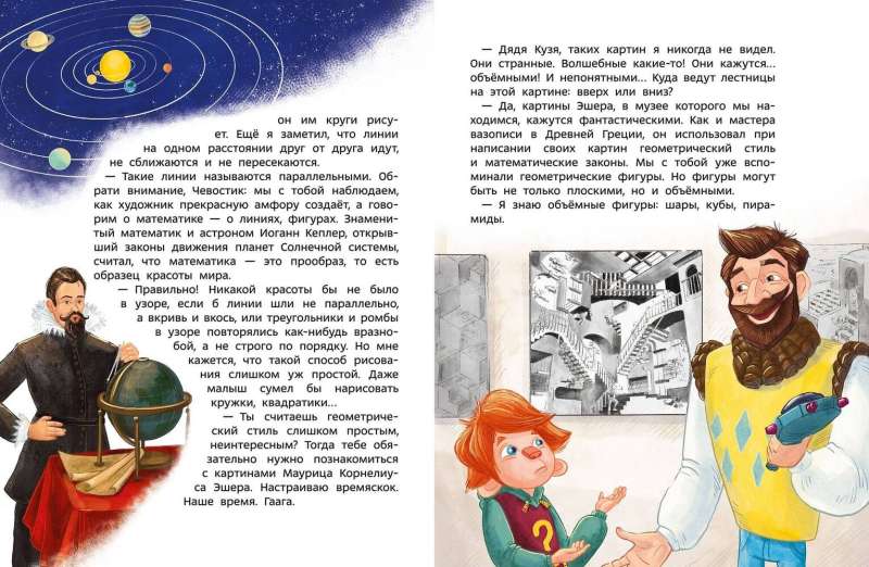 Fascinating Mathematics. Children's Encyclopedia