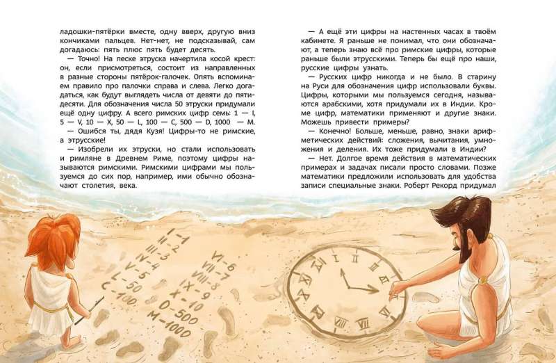 Fascinating Mathematics. Children's Encyclopedia