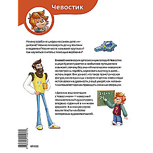 Fascinating Mathematics. Children's Encyclopedia