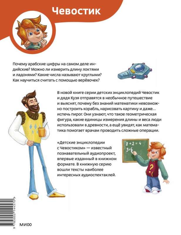 Fascinating Mathematics. Children's Encyclopedia