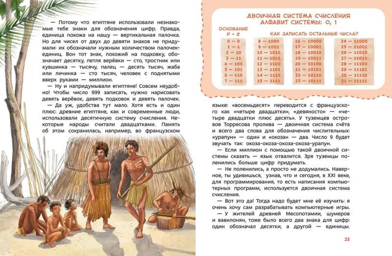 Fascinating Mathematics. Children's Encyclopedia