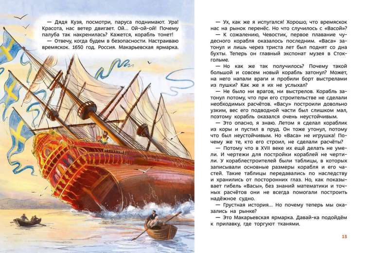 Fascinating Mathematics. Children's Encyclopedia