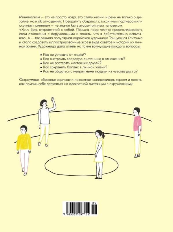Personal Boundaries Control: Healthy Distance in Relationships
