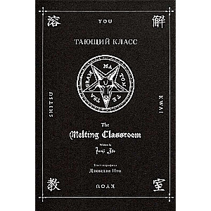 Melting Class