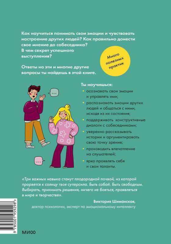 Definitely Useful! Social Skills