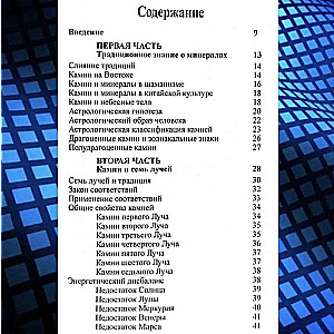 Gemmoastrology: gemstones and minerals in the horoscope. The art of individual selection