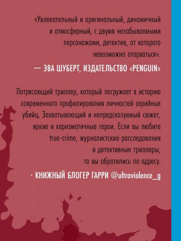 Ностальгия по крови