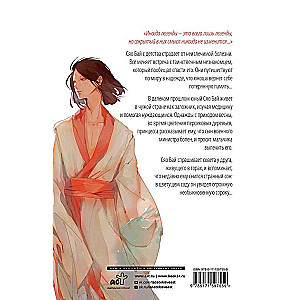 White Fish. Tales of Bai and Yu. The Magpie's Feathers