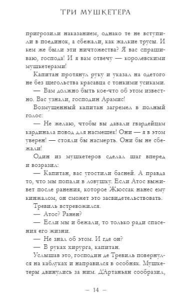 Три мушкетера. д’Артаньян