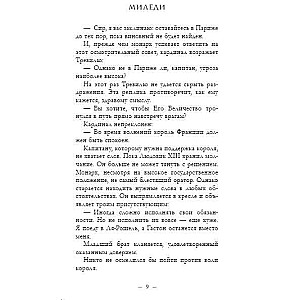 Три мушкетера. Миледи