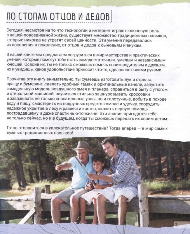 The Most Essential Traditional Skills. Know Everything That Dad and Grandpa Can Do