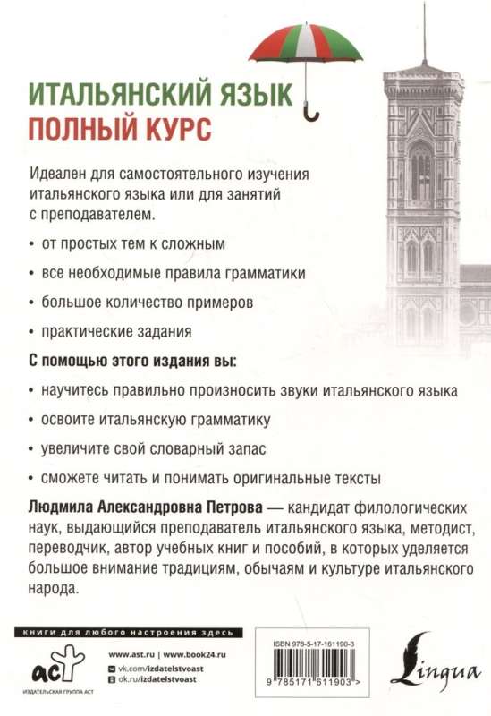 Italian Language. Complete Course