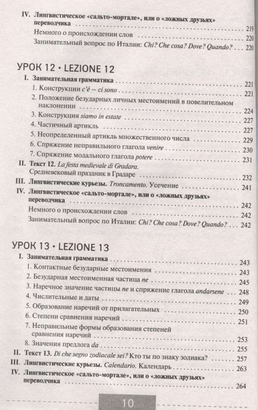 Italian Language. Complete Course
