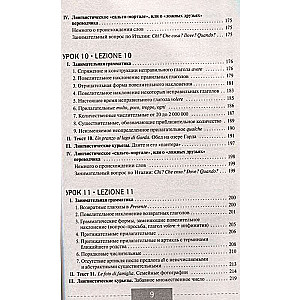 Italian Language. Complete Course