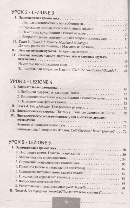 Italian Language. Complete Course