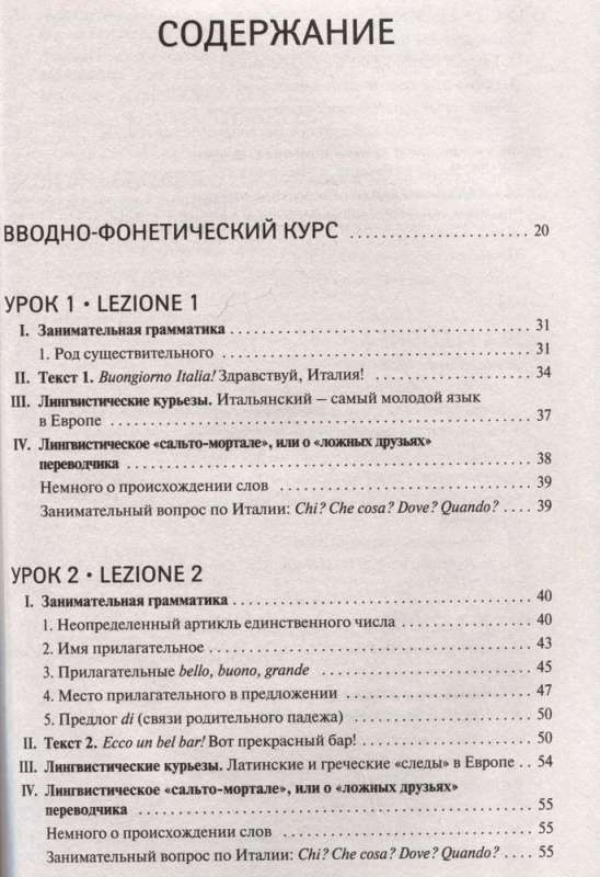 Italian Language. Complete Course