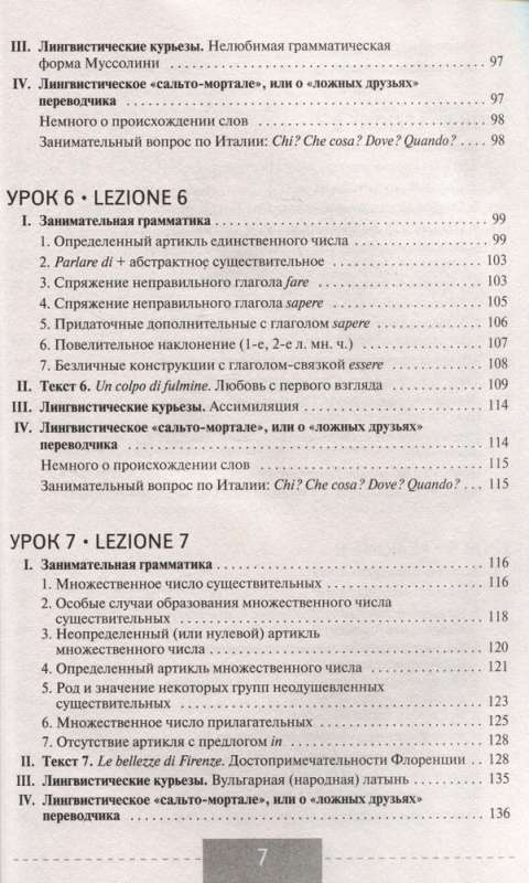 Italian Language. Complete Course