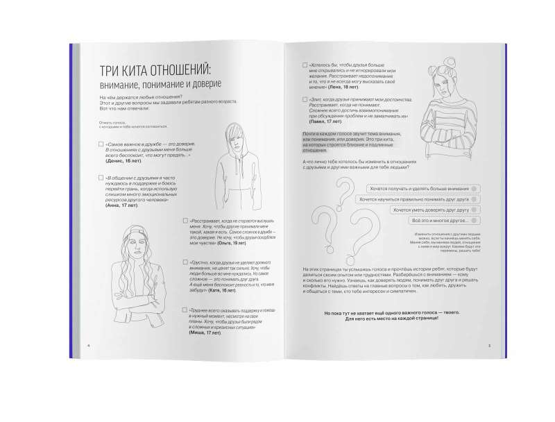 Relationships. A Visual Guide to Love and Friendship for Teenagers
