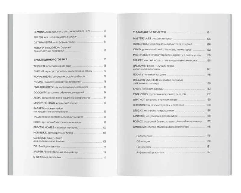50 business models of the new economy. Lessons from unicorn companies