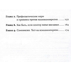 Психовампиры: Как общаться с теми, кто крадет у нас энергию