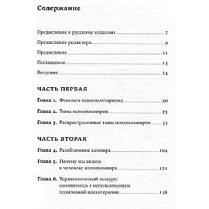Психовампиры: Как общаться с теми, кто крадет у нас энергию
