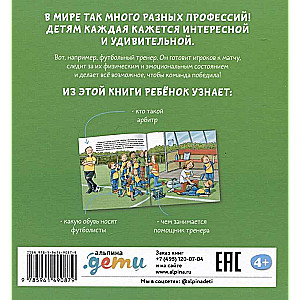 Football Coach
