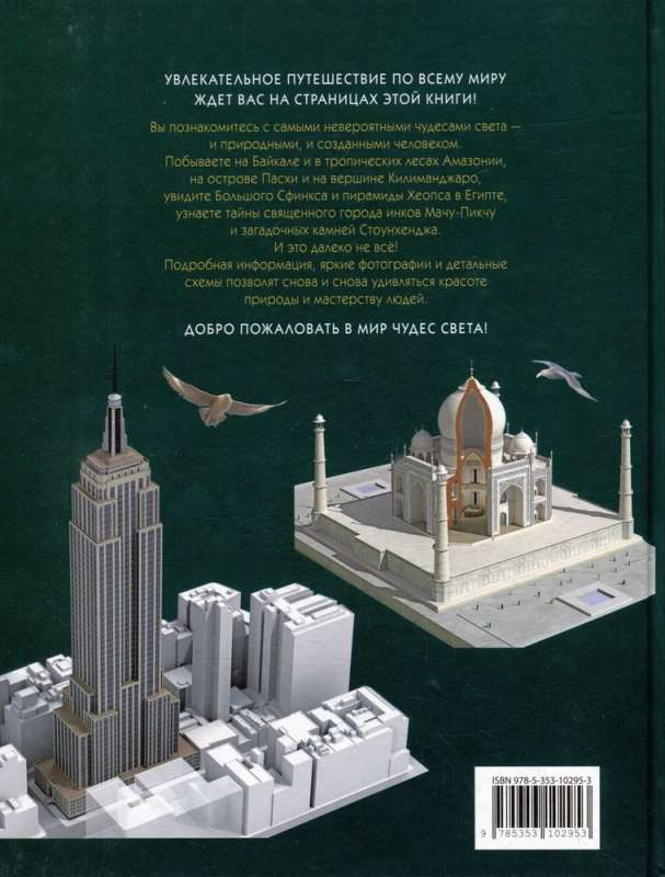 Cuda świata. Wielka encyklopedia ucznia