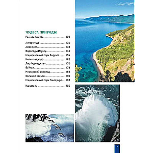 Cuda świata. Wielka encyklopedia ucznia
