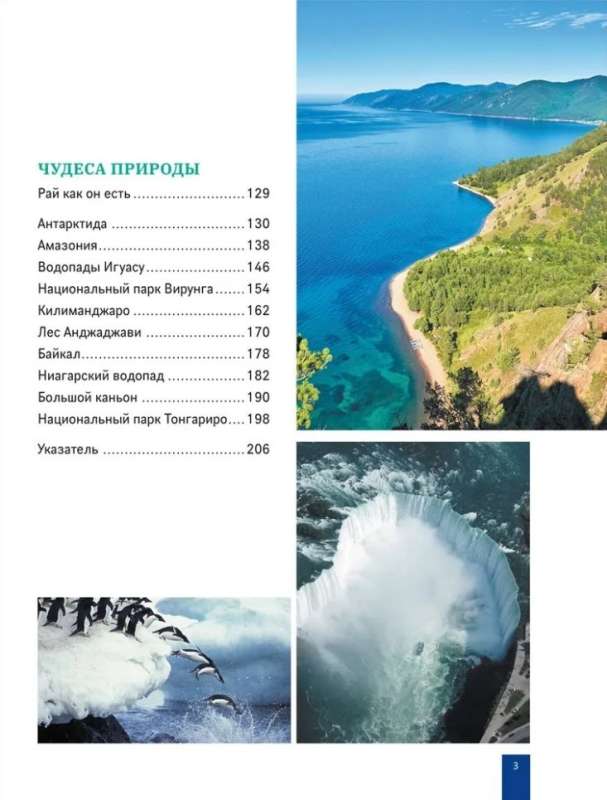 Cuda świata. Wielka encyklopedia ucznia