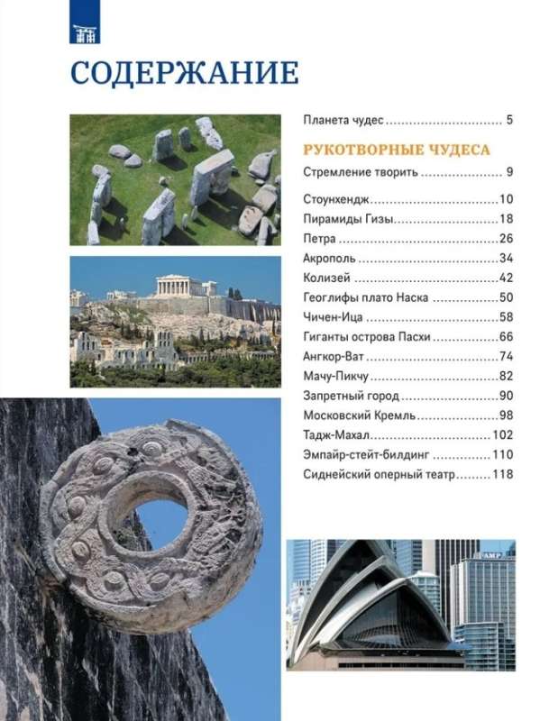 Cuda świata. Wielka encyklopedia ucznia