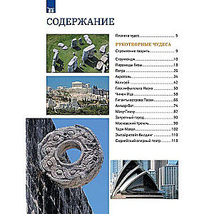 Cuda świata. Wielka encyklopedia ucznia