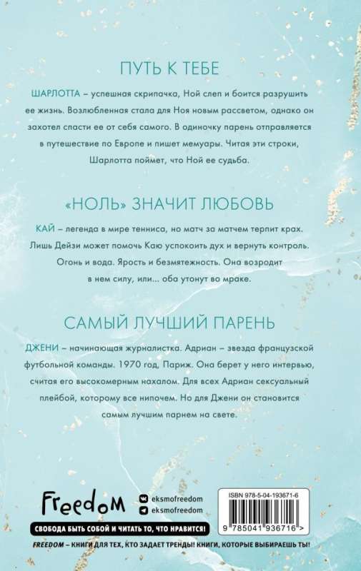 Promise of the Heart