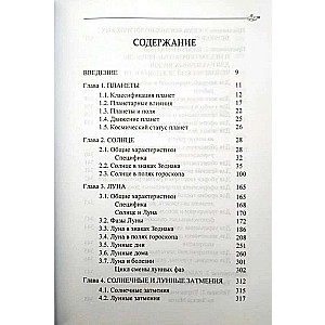 Classical Astrology. Volume 4. Planetology-I. The Sun and the Moon