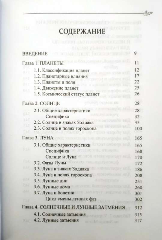 Classical Astrology. Volume 4. Planetology-I. The Sun and the Moon