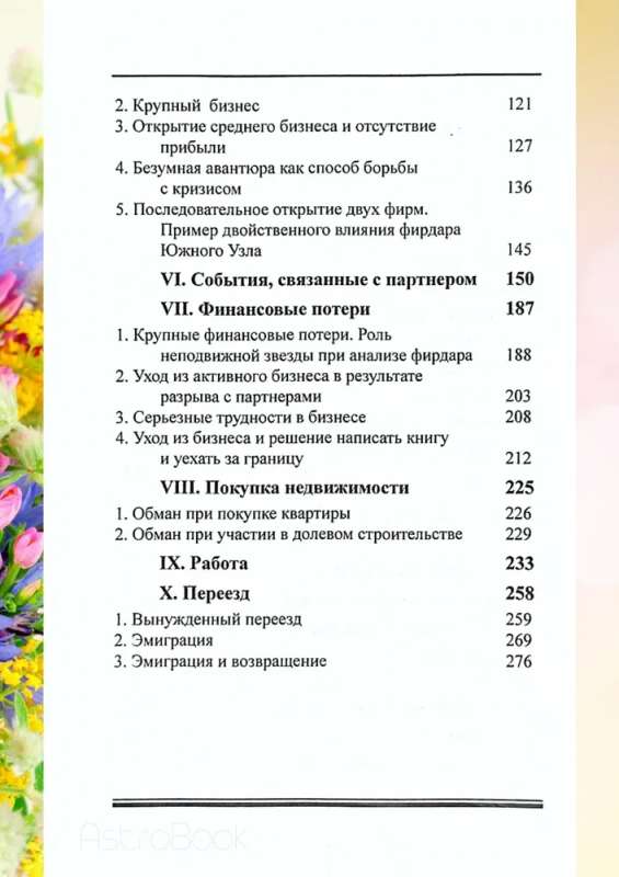 Predictive Astrology. Volume 2. Practice: Health, Work, Finances, Business, Real Estate, Relocation