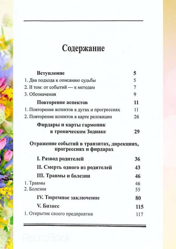 Predictive Astrology. Volume 2. Practice: Health, Work, Finances, Business, Real Estate, Relocation