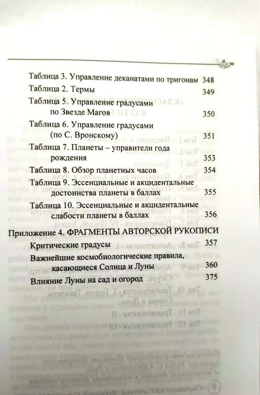 Classical Astrology. Volume 4. Planetology-I. The Sun and the Moon