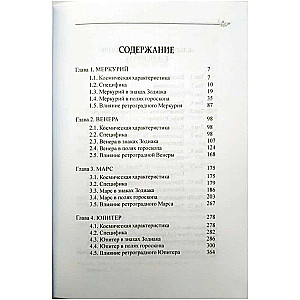Classical Astrology. Volume 5. Planetology-II. Mercury, Venus, Mars, Jupiter