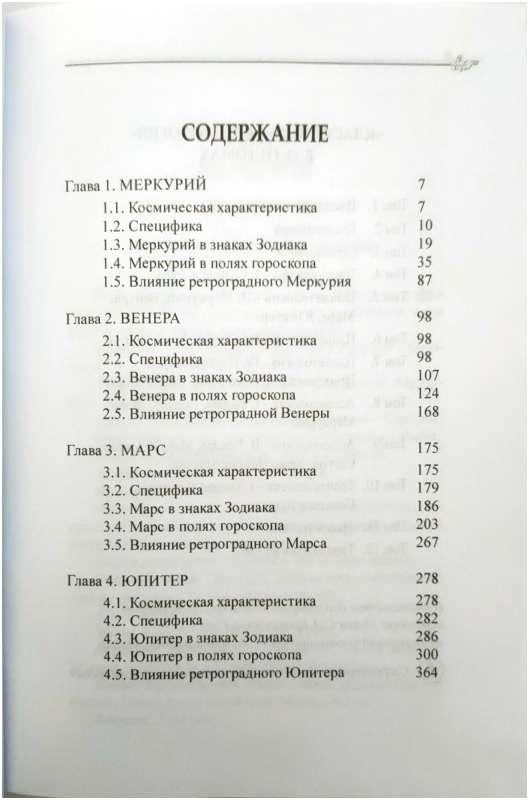 Classical Astrology. Volume 5. Planetology-II. Mercury, Venus, Mars, Jupiter