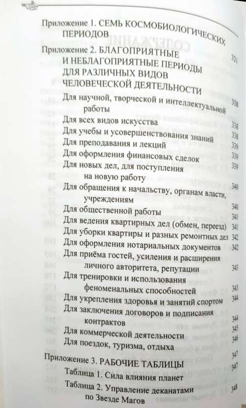 Classical Astrology. Volume 4. Planetology-I. The Sun and the Moon