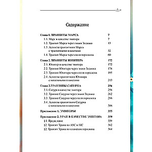 Classical Astrology. Volume 12. Transitology-III. Transits of Mars, Jupiter