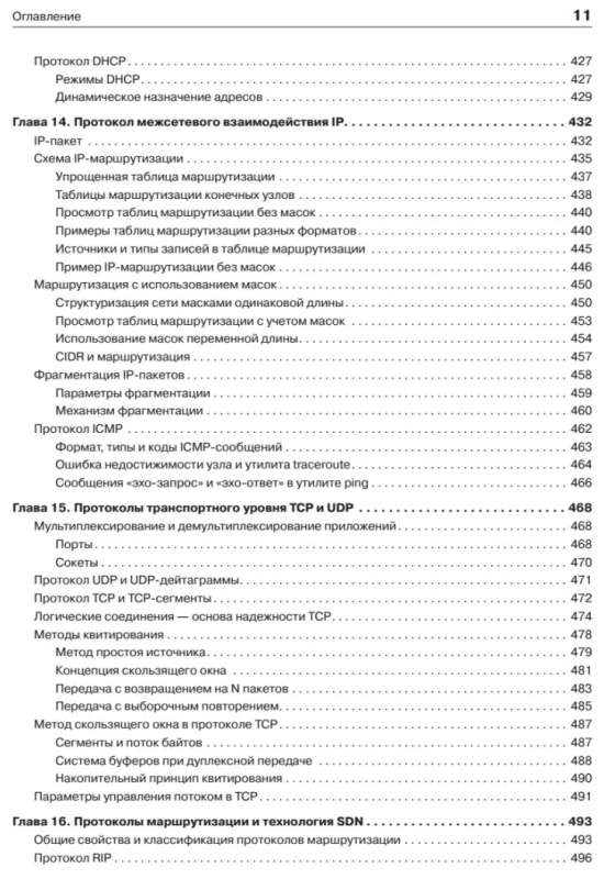 Computer Networks. Principles, Technologies, Protocols: Jubilee Edition, Revised and Corrected