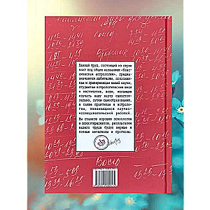 Classical Astrology. Volume 12. Transitology-III. Transits of Mars, Jupiter