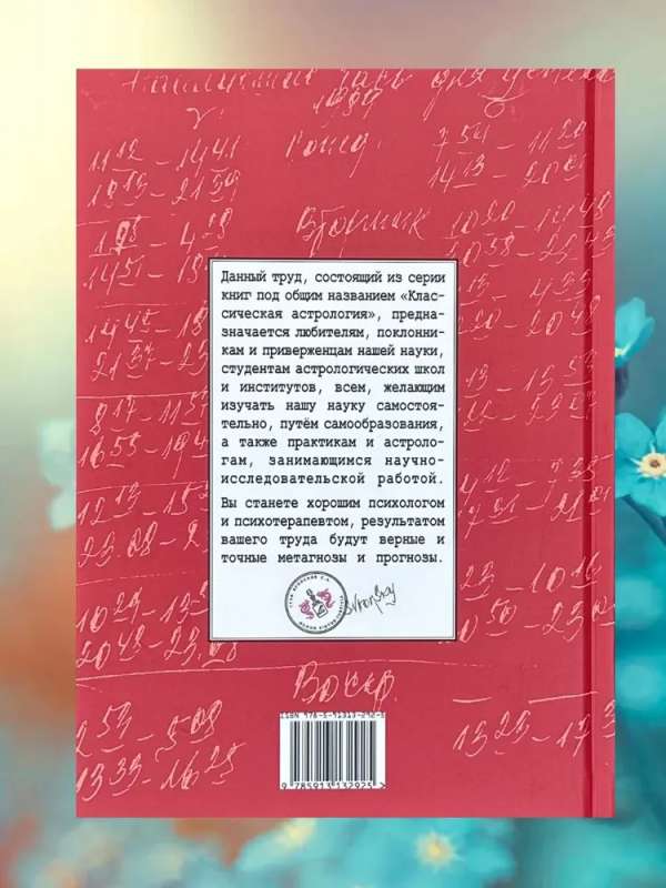Classical Astrology. Volume 12. Transitology-III. Transits of Mars, Jupiter