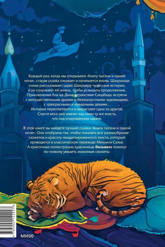 The True Tales of 1001 Nights