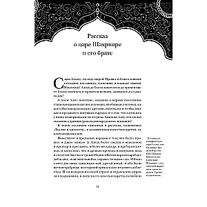 The True Tales of 1001 Nights