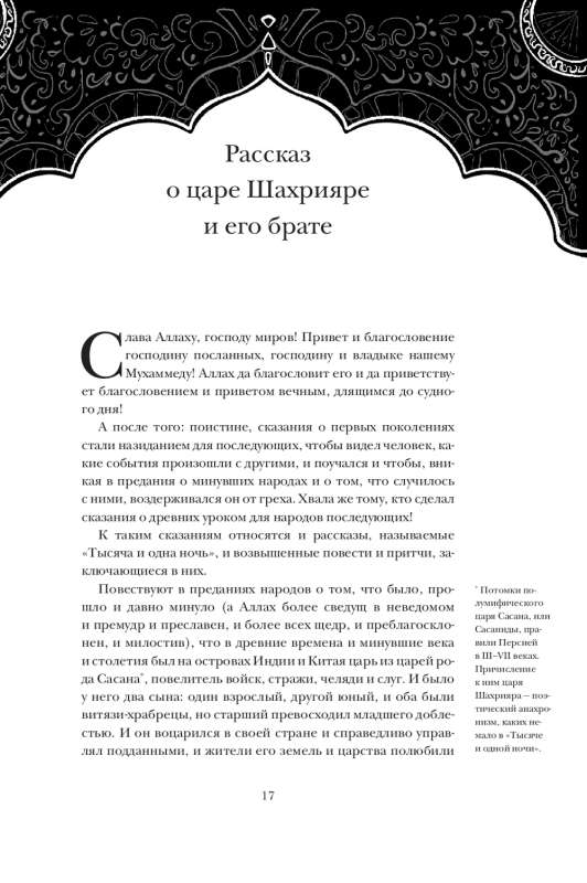 The True Tales of 1001 Nights